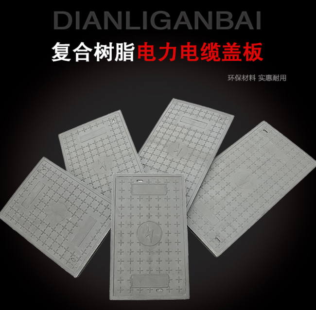 禄劝树脂复合电力盖板展示